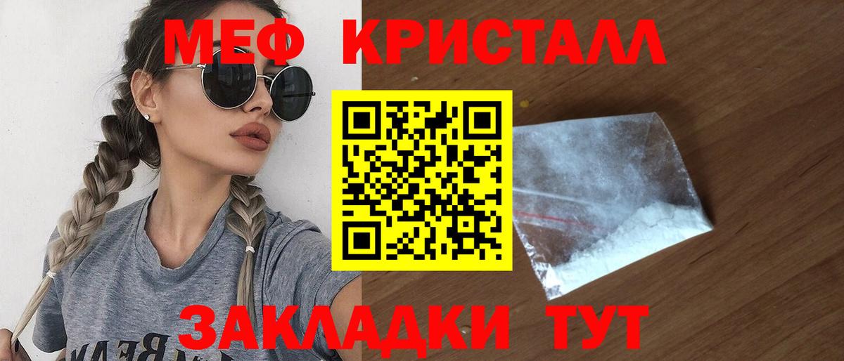 МЕФ кристаллы Октябрьский